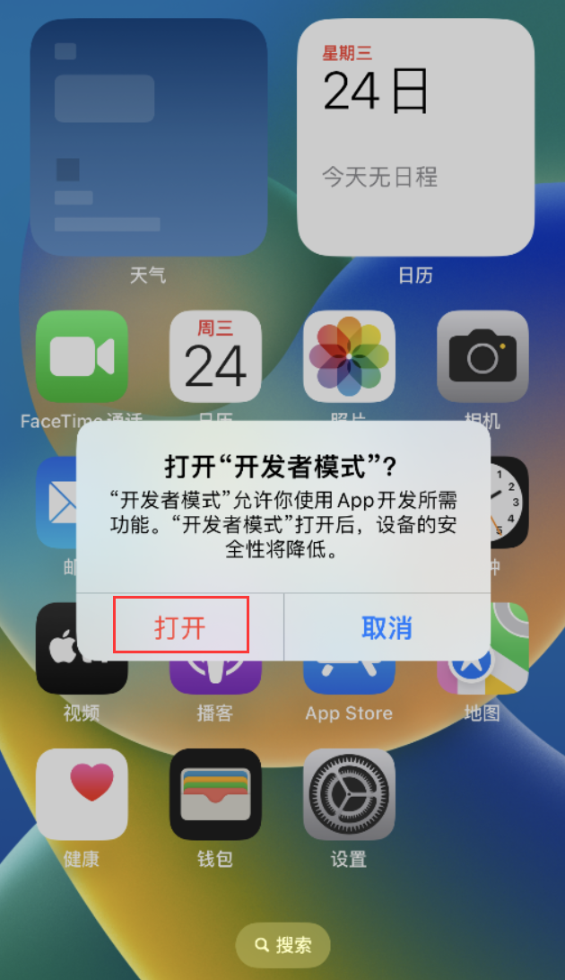 常德苹果手机维修分享如何打开开发者模式 