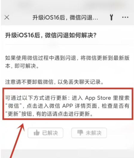 常德苹果手机维修分享升级iOS 16.0.2后微信闪退解决办法 