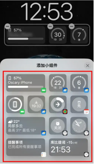 常德苹果手机维修分享iOS16锁屏小组件添加教程 