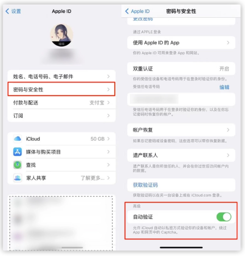 常德苹果手机维修分享iOS 16 自动验证功能开启方法 