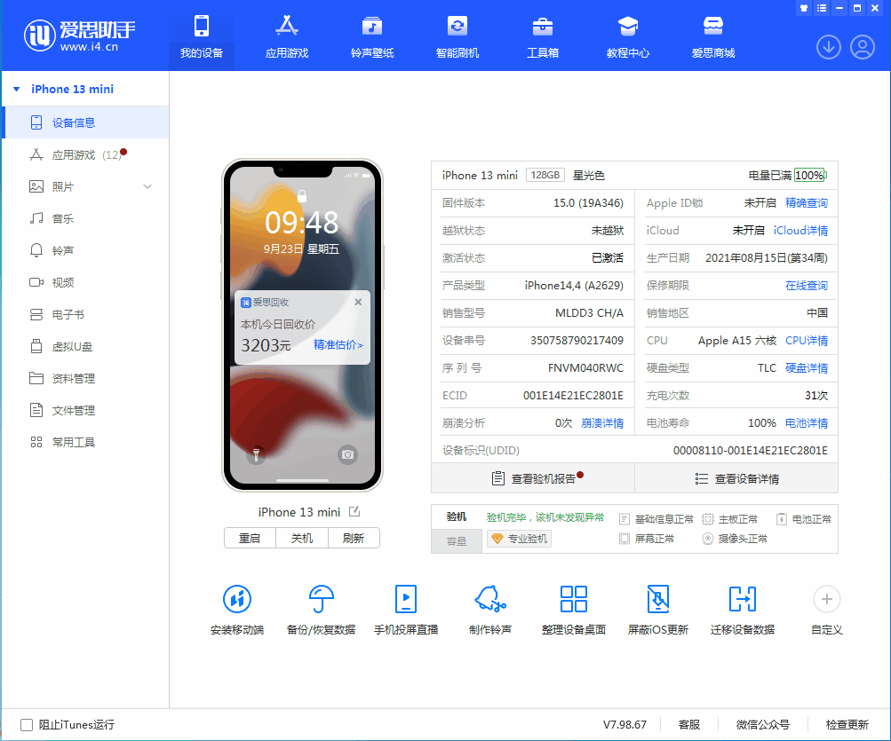 常德苹果手机维修分享iOS 16.0.2值得升级吗 
