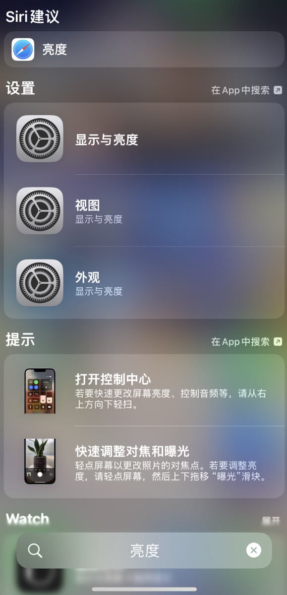 常德苹果手机维修分享iOS 16 为“搜索”功能增加新入口，如何开启和关闭 