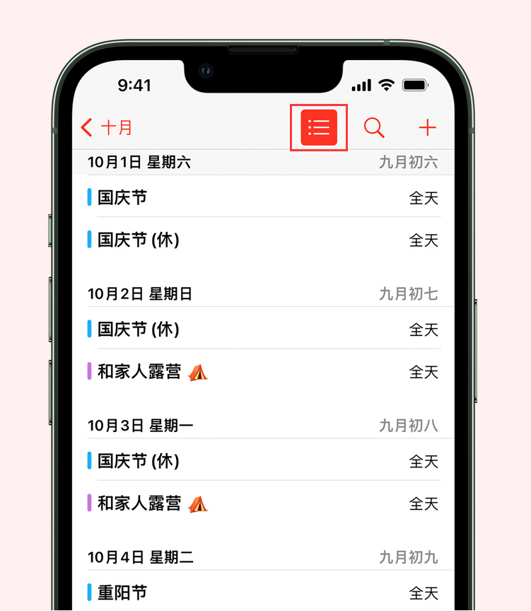 常德苹果手机维修分享如何在 iPhone 日历中查看节假日和调休时间 