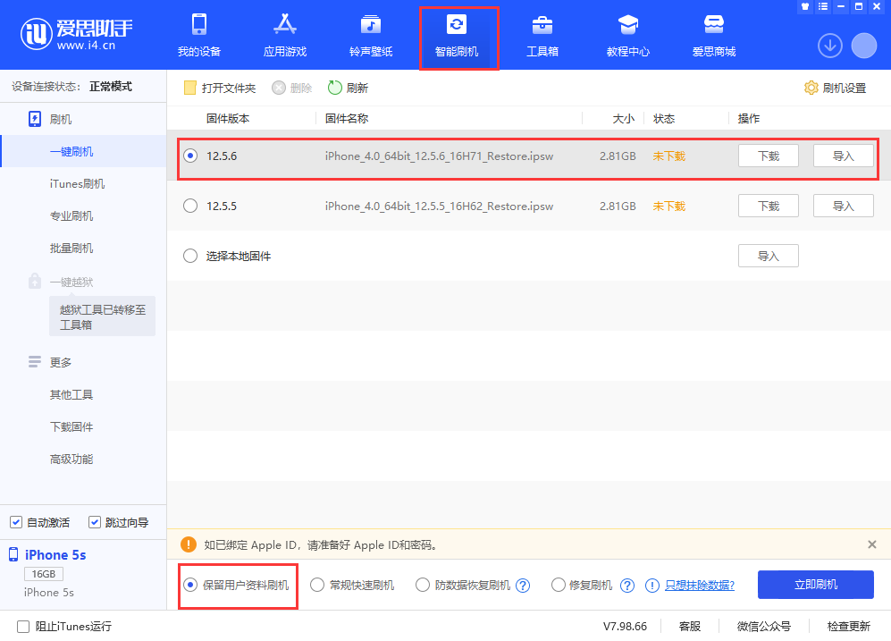 常德苹果手机维修分享iPhone 5S、6等旧机型有必要升iOS 12.5.6吗 