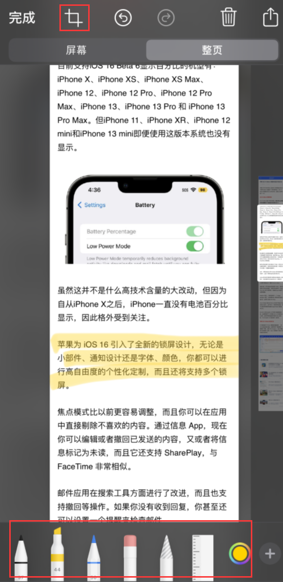 常德苹果手机维修分享小技巧：在 iPhone 上给截屏图片做标记 