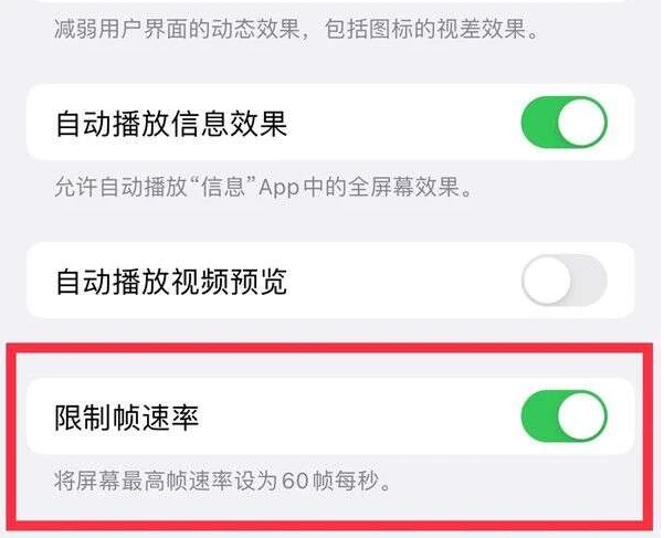 常德苹果13维修分享iPhone13 Pro高刷是否可以手动控制 