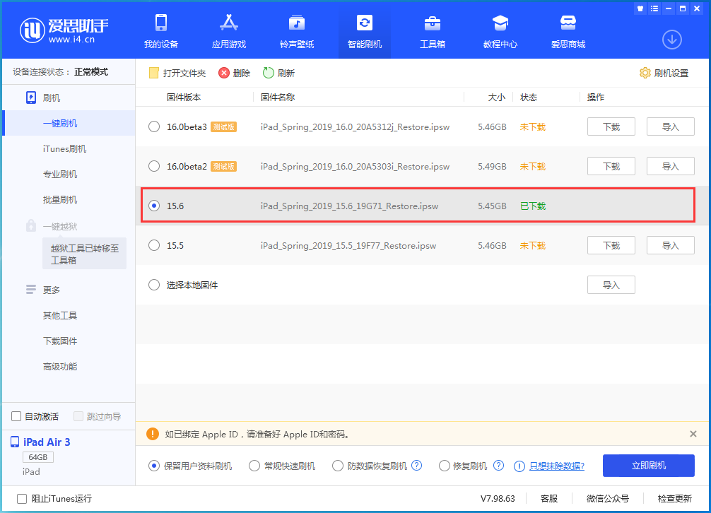 常德苹果手机维修分享iOS15.6正式版更新内容及升级方法 