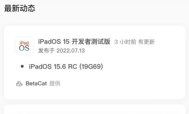 常德苹果手机维修分享苹果iOS 15.6 RC版更新建议 