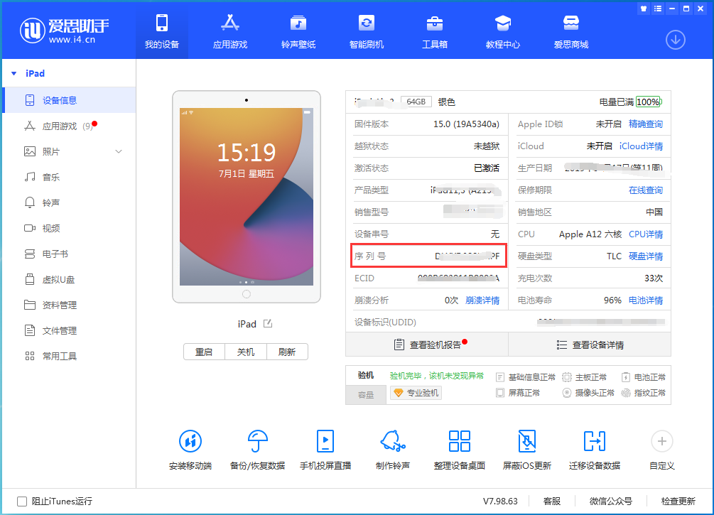 常德苹果手机维修分享iPhone设备如何查询序列号 