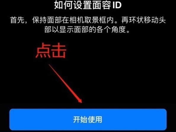 常德苹果13维修分享iPhone 13可以录入几个面容ID 