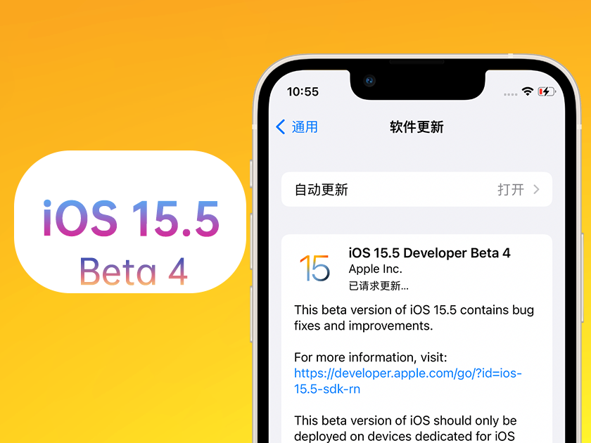 常德苹果手机维修分享iOS 15.5 Beta4优缺点汇总 