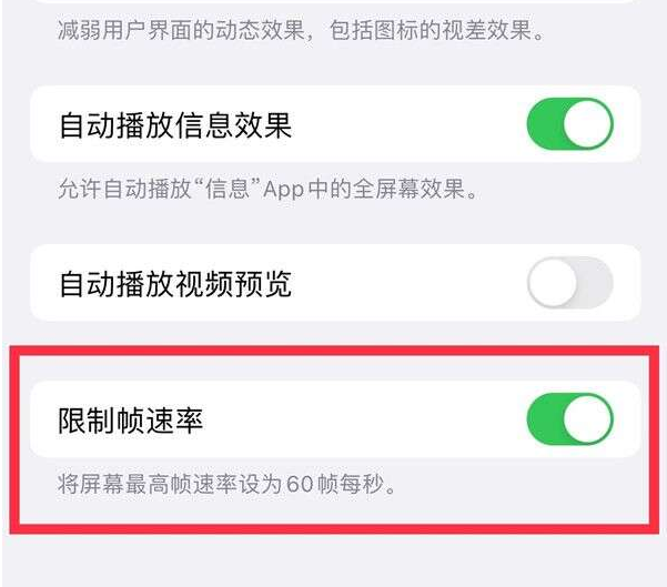 常德苹果13维修分享iPhone13 Pro高刷设置方法 