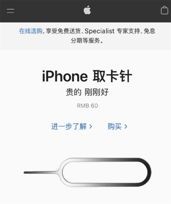 常德苹果手机维修分享谁会买26元的iPhone取卡针 