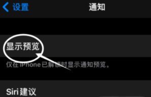 常德苹果13维修分享iPhone 13隐藏通知方法教程 