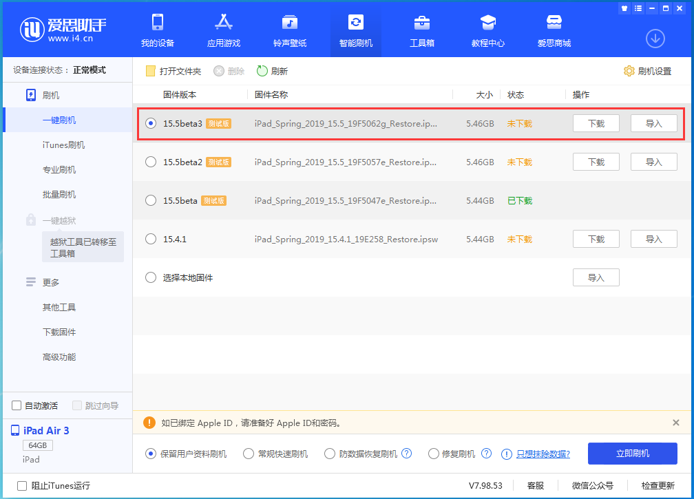 常德苹果手机维修分享iOS15.5 Beta 3更新内容及升级方法 