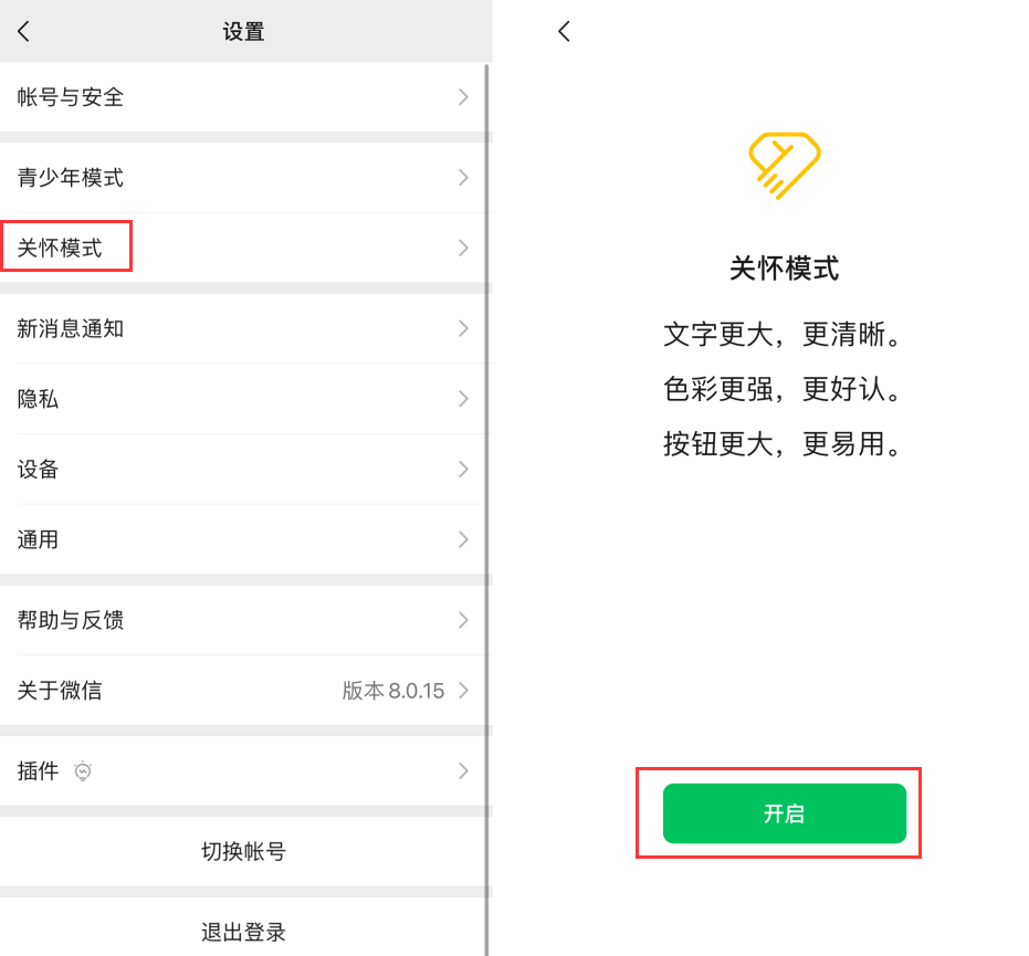 常德苹果手机维修分享iOS 版微信新功能“关怀模式”：一键放大字体和图标 