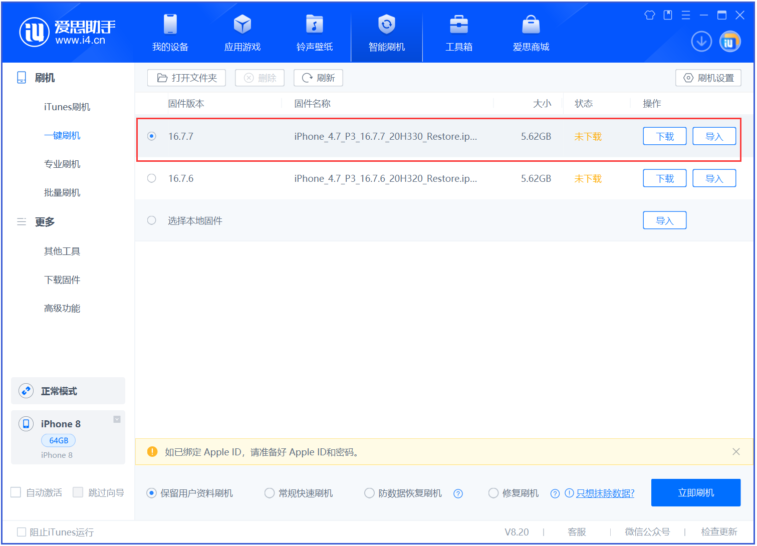 常德苹果手机维修分享iOS 16.7.7正式版升级 