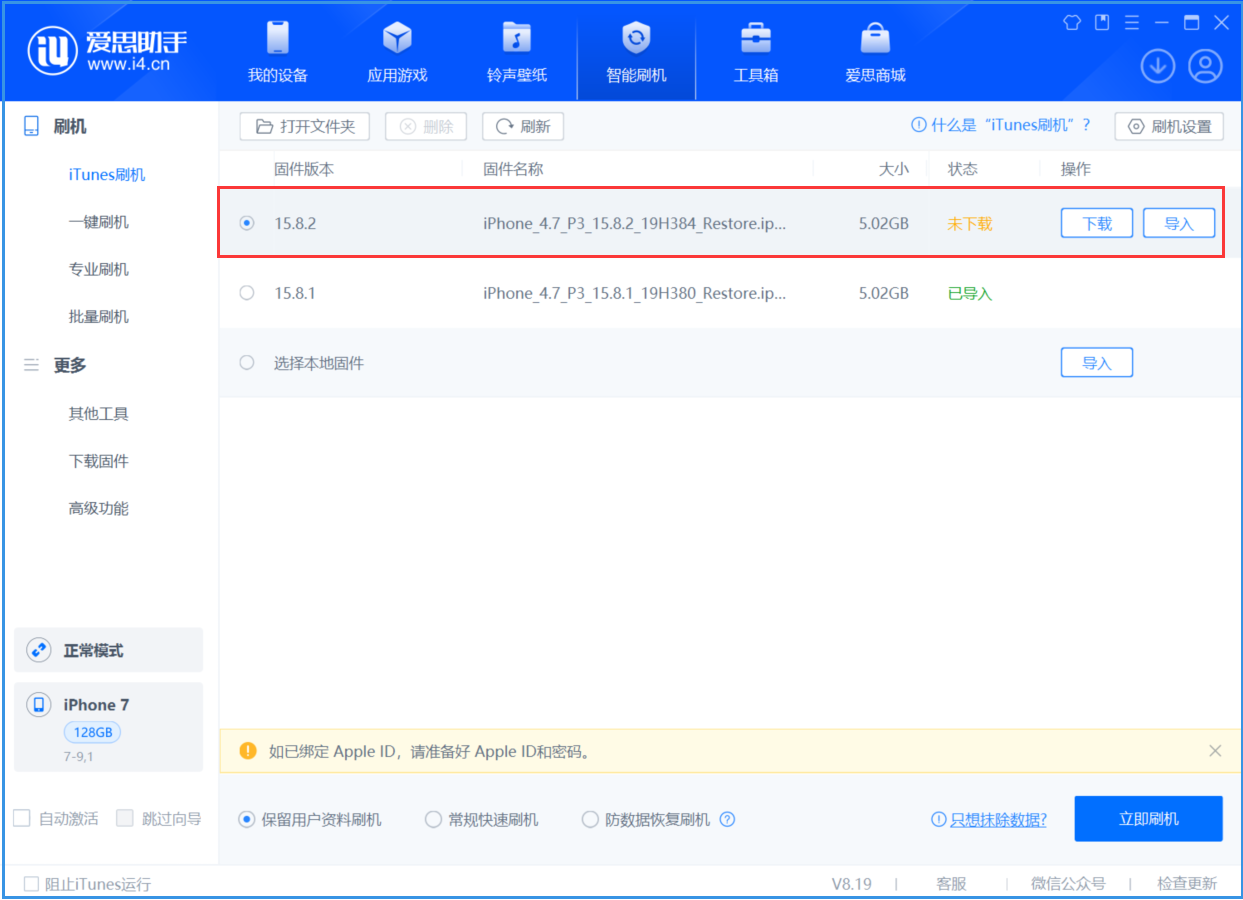 常德苹果手机维修分享iOS 16.7.6/iOS 15.8.2正式版一键刷机教程 