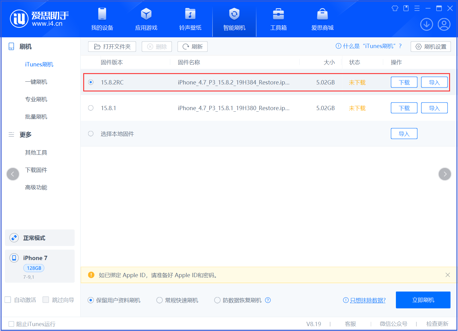 常德苹果手机维修分享iOS 16.7.6RC/iOS 15.8.2RC一键刷机教程 