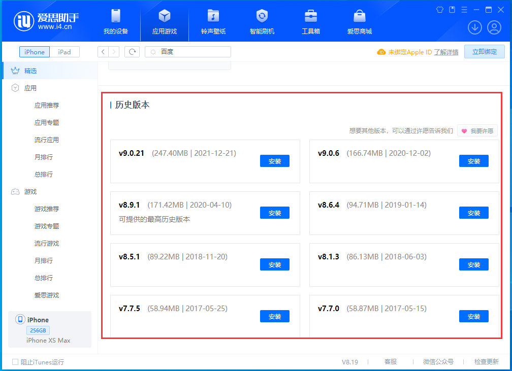 常德苹果手机维修分享苹果应用如何下载历史版本的App 