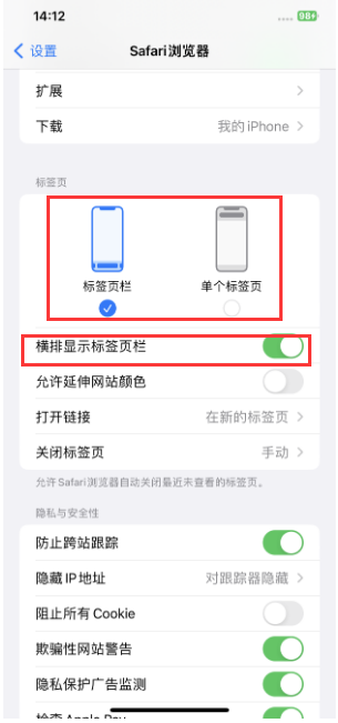 常德苹果手机维修分享Safari浏览器如何切换标签栏位置 
