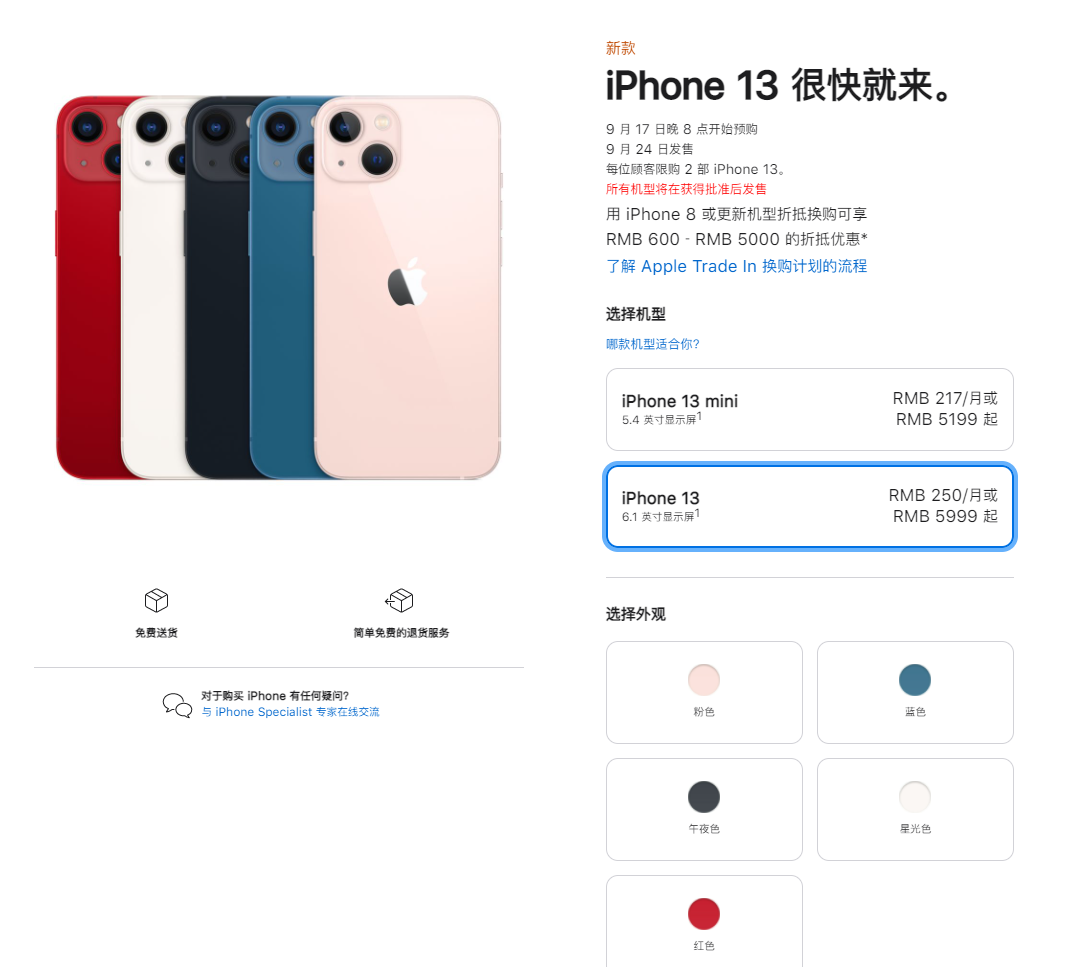 常德苹果手机维修分享iPhone 13系列售价是多少 