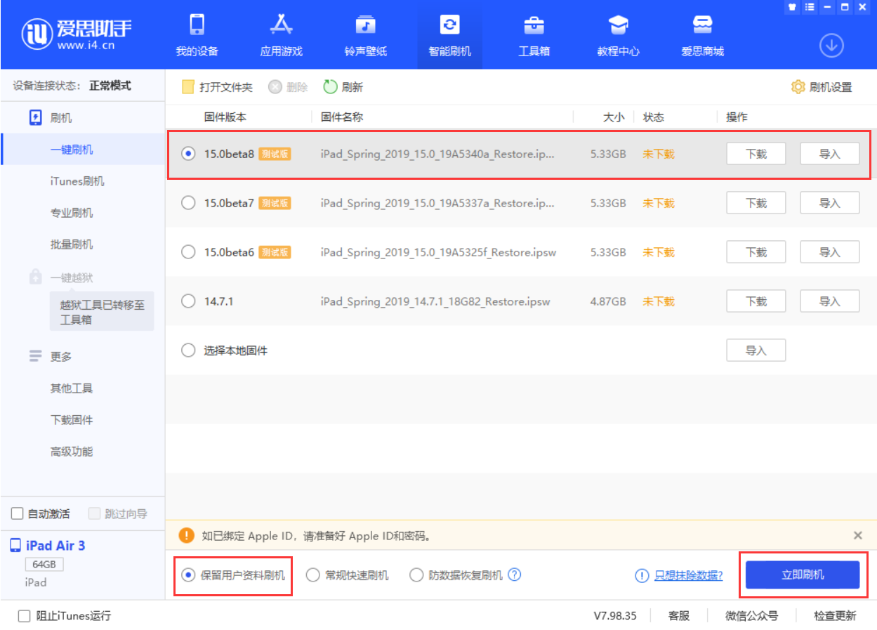 常德苹果手机维修分享iOS15 beta 8更新内容及升级方法教程 