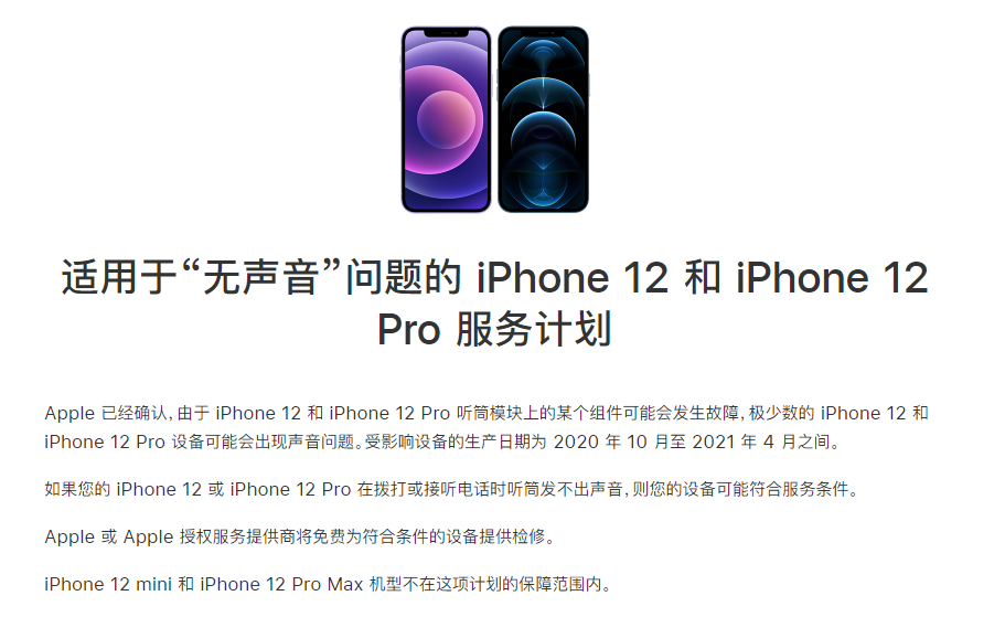 常德苹果手机维修分享iPhone 12/Pro 拨打或接听电话时无声音怎么办 