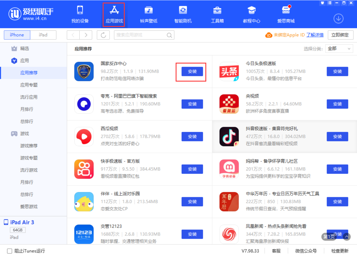常德苹果手机维修分享iPhone 从 iOS 15 降级到 iOS 14.7/14.7.1 之后无法下载更新应用怎么办 