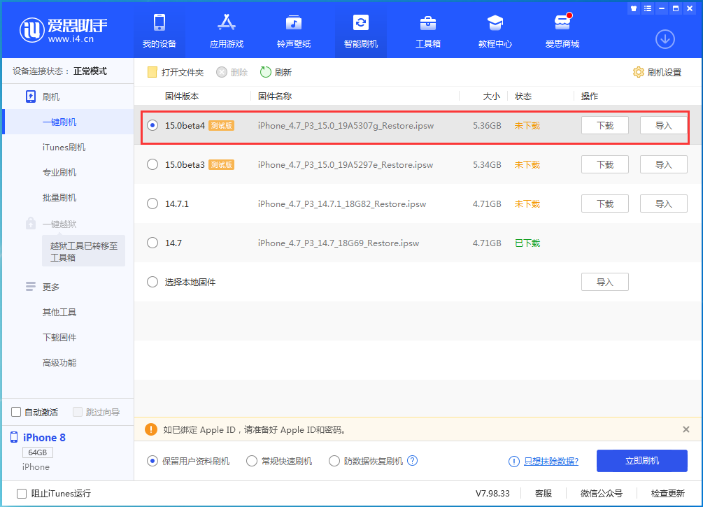 常德苹果手机维修分享iOS15 Beta4更新内容汇总 