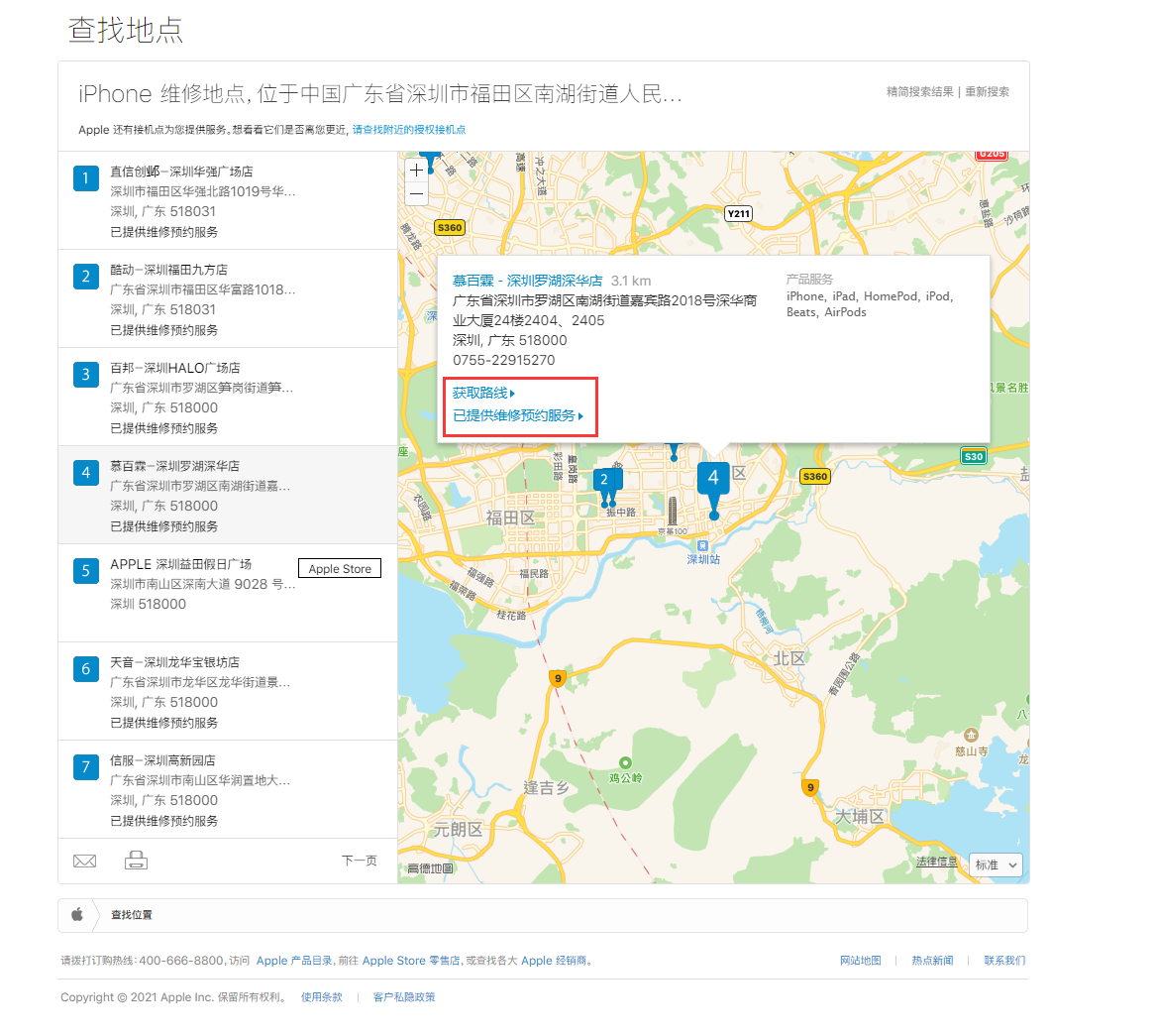 常德苹果手机维修分享如何快速查找最近的苹果官方授权维修点 