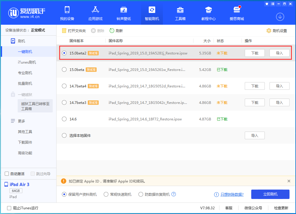 常德苹果手机维修分享iOS15 beta2修订版更新了什么内容 