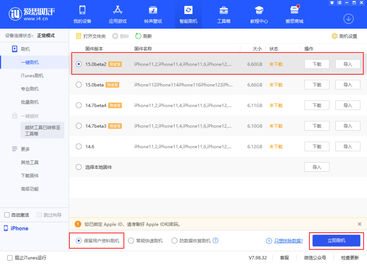 常德苹果手机维修分享iOS 15.0 公测版与 iOS 15 beta 2 测试版有什么区别 