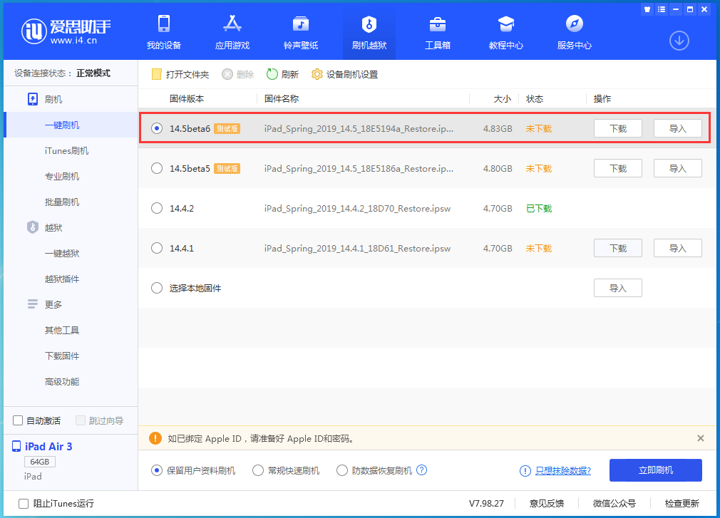 常德苹果手机维修分享苹果 iOS 14.5Beta 6更新内容及升级方法 