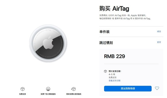 常德苹果手机维修分享购买AirTag后多久可以到货 