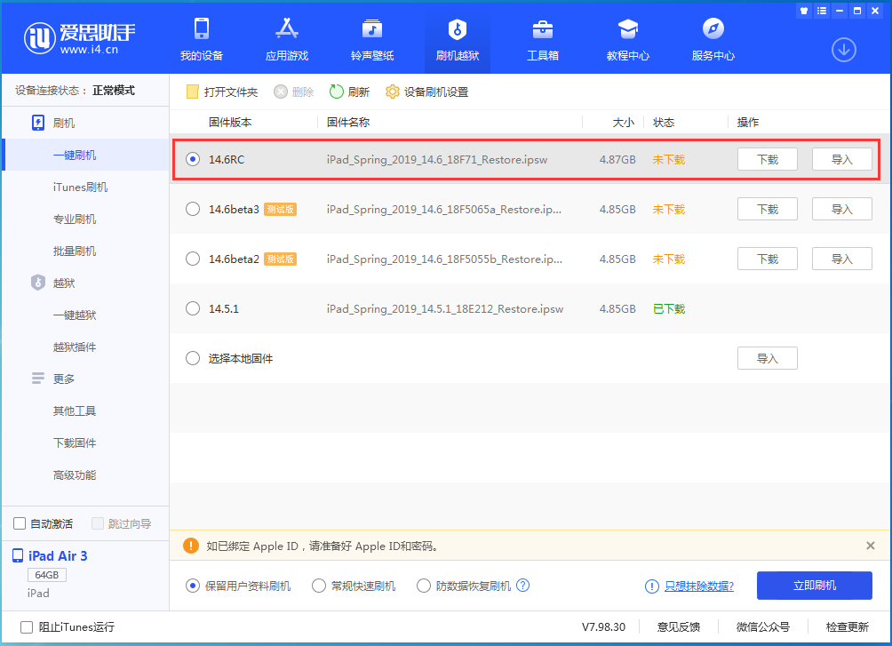 常德苹果手机维修分享iOS14.6RC版更新内容及升级方法 