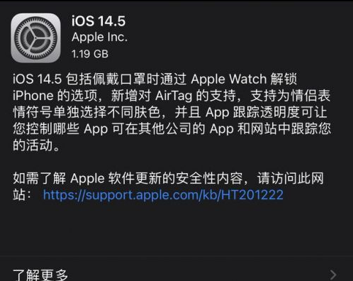 常德苹果手机维修分享iOS14.5正式版中隐私政策正式生效了吗 