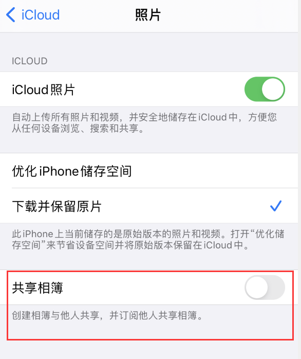 常德苹果手机维修分享iPhone 总是收到共享相簿广告，如何解决 
