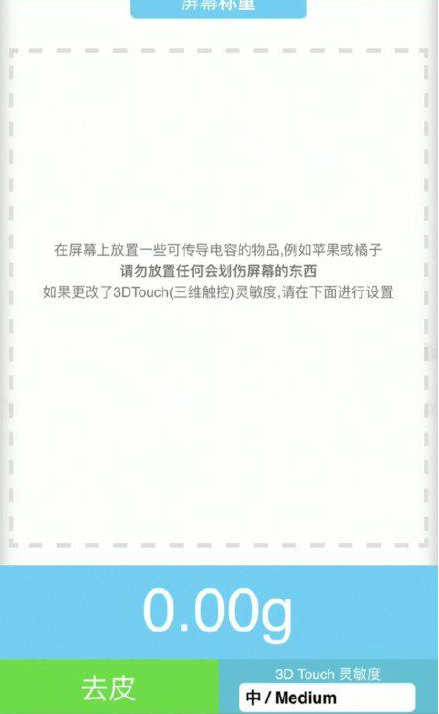 常德苹果手机维修分享iPhone手机称重的步骤 