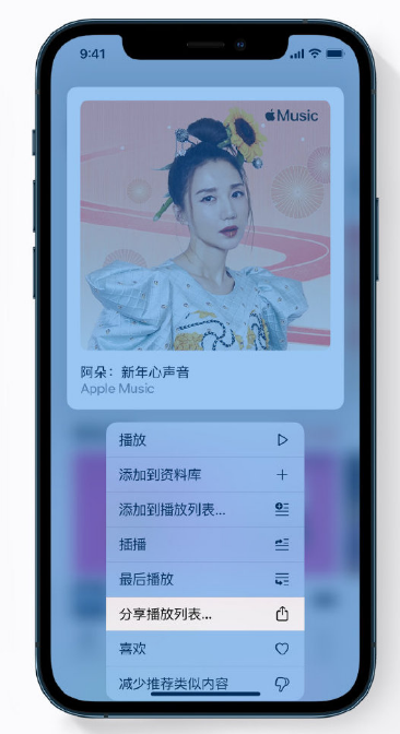 常德苹果手机维修分享Apple Music 新增新年歌单，快来分享给好友 