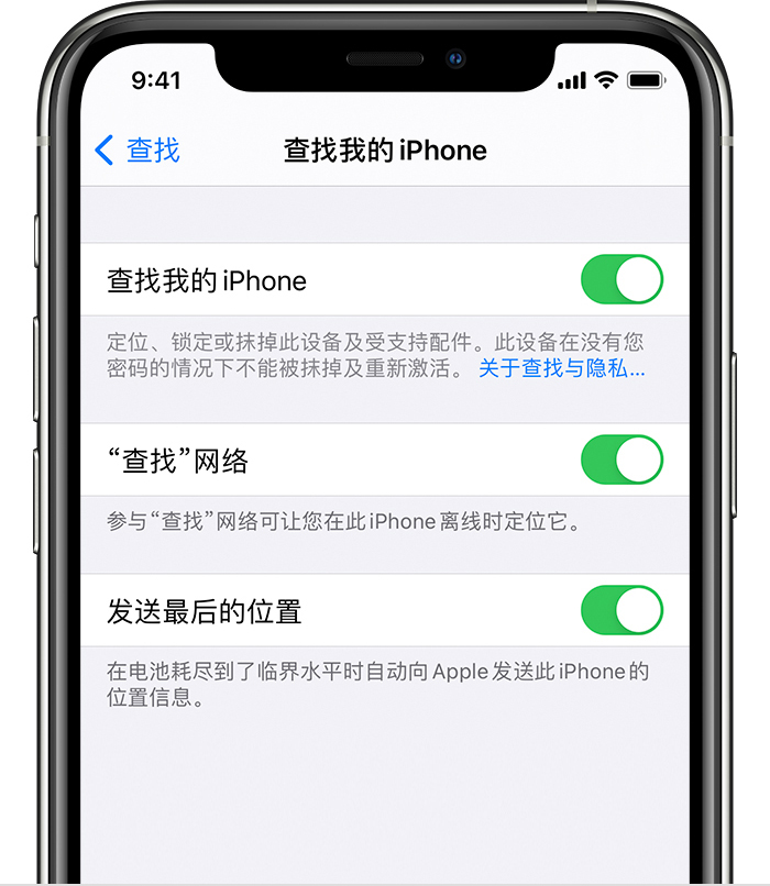 常德苹果手机维修分享如何在 iPhone 上开启的「查找」功能 