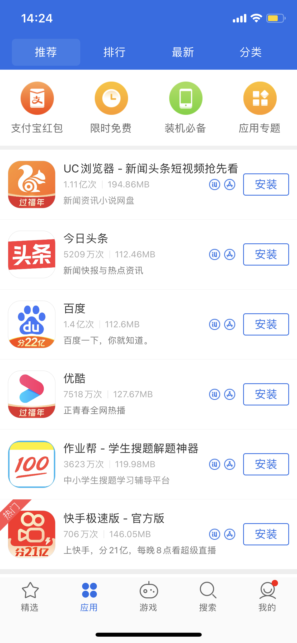 常德苹果手机维修分享iPhone 12 免输入密码下载应用的三种方法 