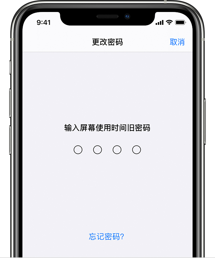 常德苹果手机维修分享iOS 14 忘记屏幕使用时间密码怎么办 