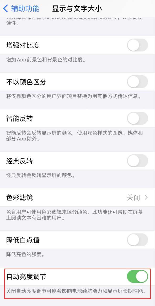常德苹果手机维修分享iPhone 自动亮度调节失灵怎么办 