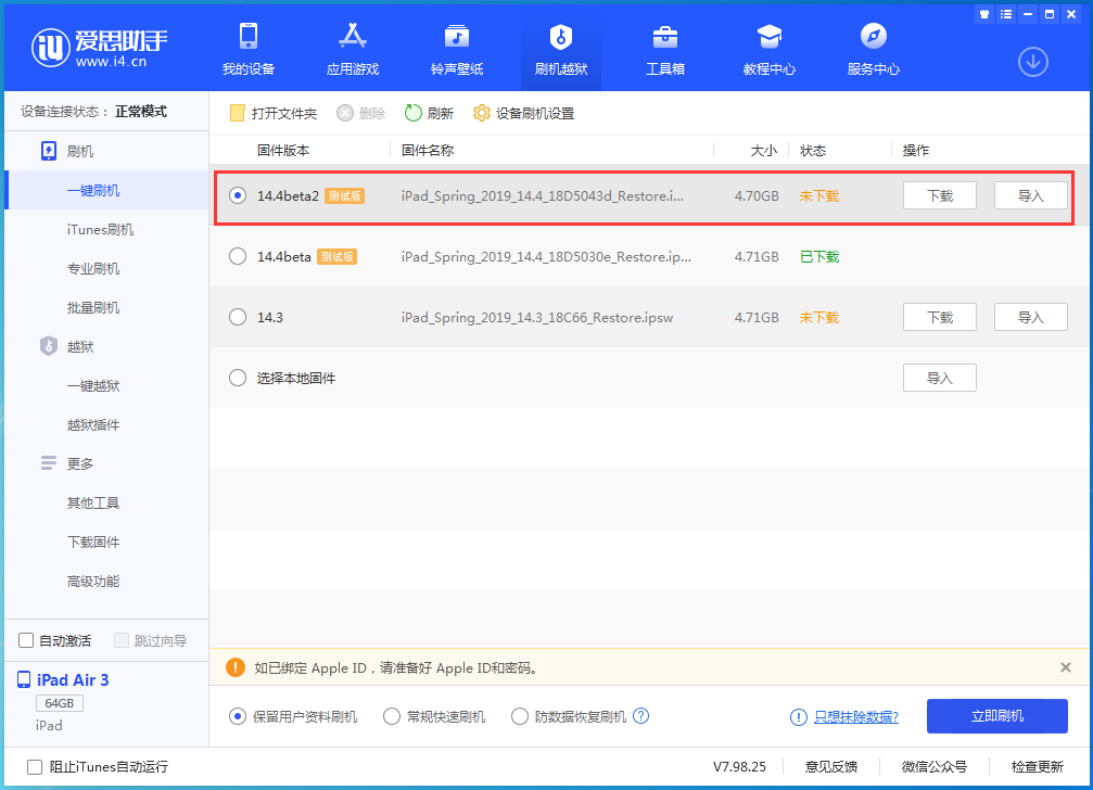 常德苹果手机维修分享iOS 14.4 Beta 2更新内容及升级方法 