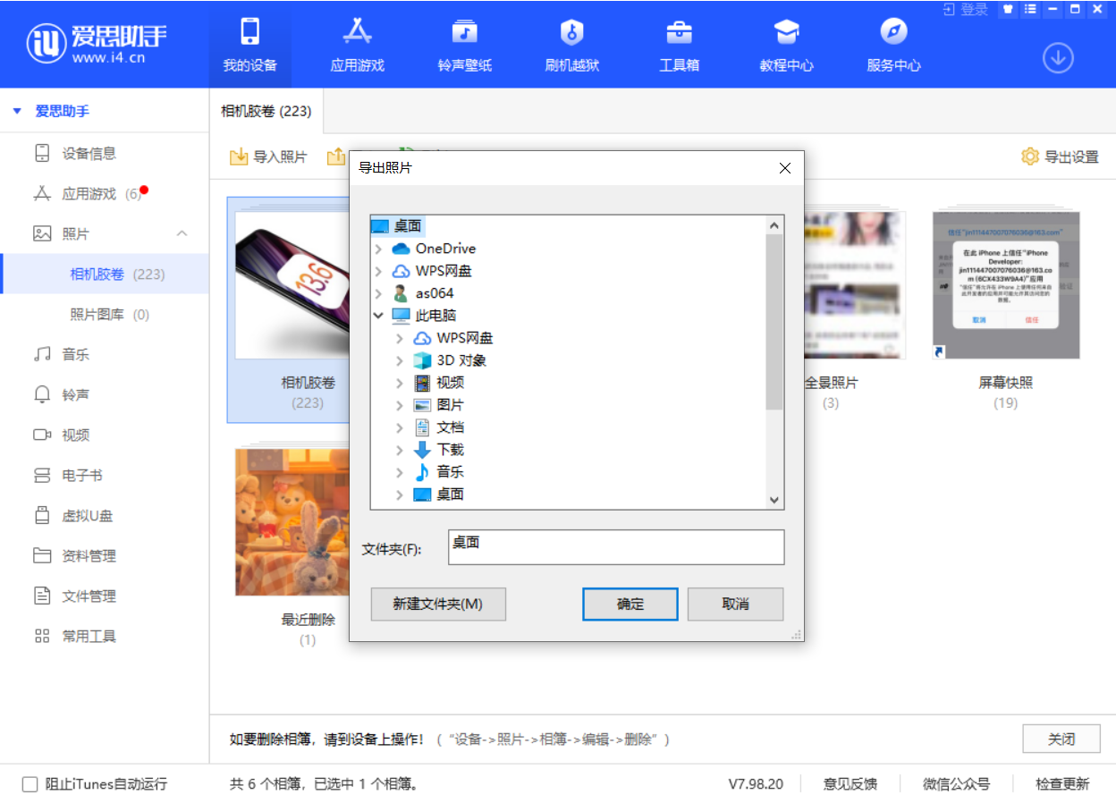 常德苹果手机维修分享如何将 iPhone 12 中的照片快速备份到电脑中 