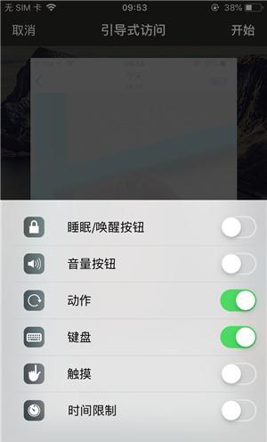 常德苹果手机维修分享iOS 14中引导式访问模式有什么用 