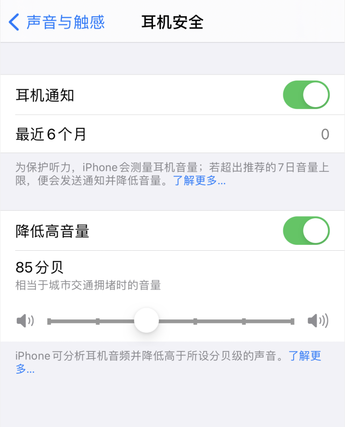 常德苹果手机维修分享iOS 14 新增保护听力功能 