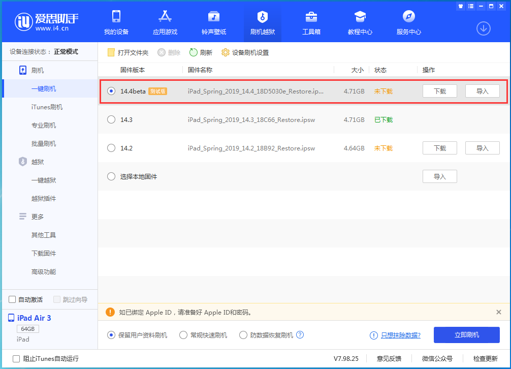 常德苹果手机维修分享苹果iOS 14.4/iPadOS 14.4 Beta 1发布 