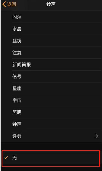 常德苹果手机维修分享iPhone 12闹钟如何设置为只震动 